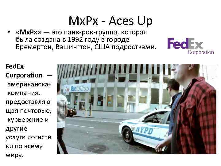 Mx. Px - Aces Up • «Mx. Px» — это панк-рок-группа, которая была создана