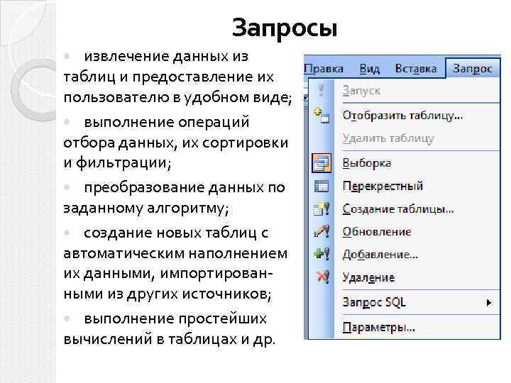 Извлечение информации. Извлечение данных из архива кратко Информатика. 4.Извлечение данных из архива.. Извлечение информации из ООП.. Алгоритм выполнения операции сортировка данных в таблице.