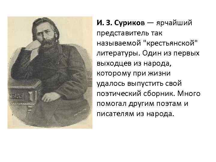 И з суриков биография презентация