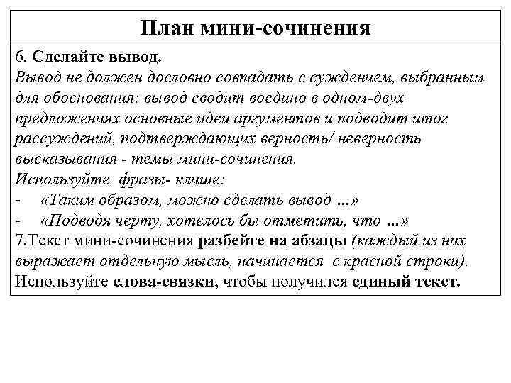 План мини сочинения. План мини эссе. План мини сочинения по русскому языку. Структура мини сочинения.