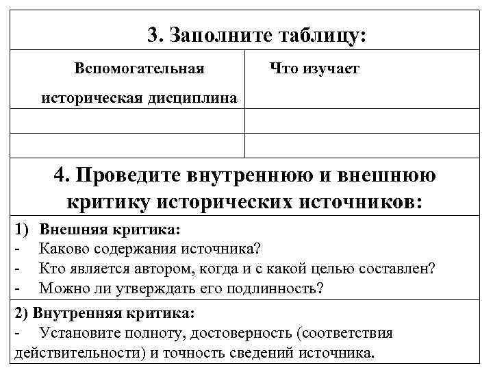 Анализ исторического источника образец