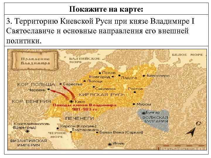 Карта руси при владимире