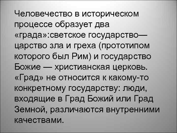 Учение о двух градах