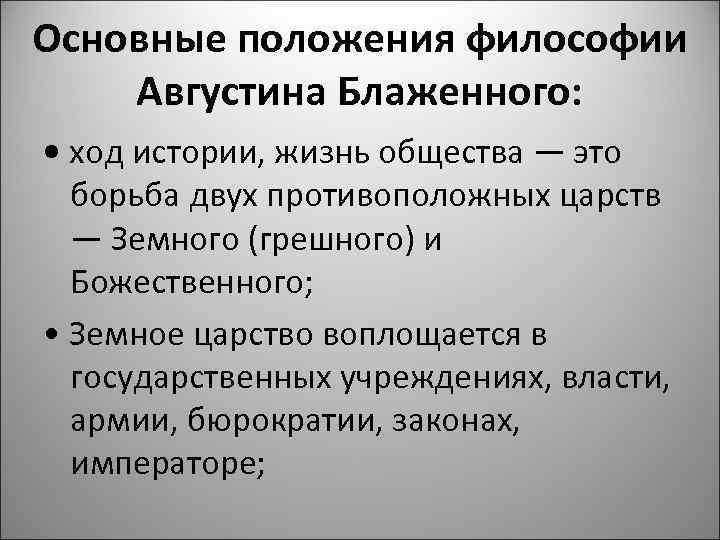 Положение философия