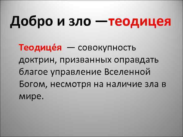 Проблема бога в философии. Теодицея Августина. Теодицея это в философии. Аврелий Августин теодицея. Теозиция это в философии.