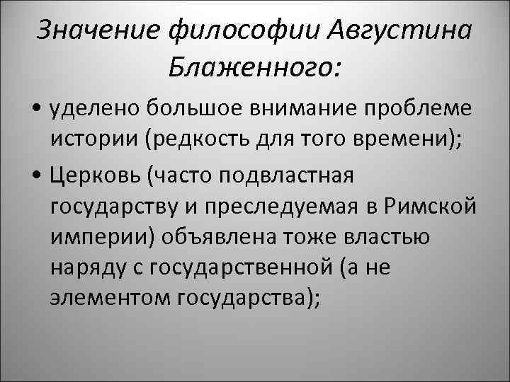 Философское значение