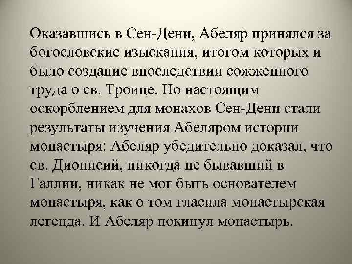 Пьер абеляр философия