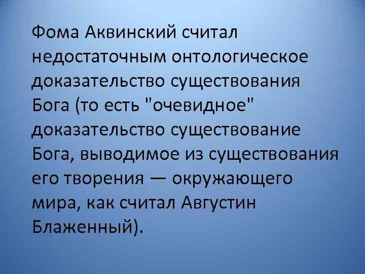 Онтологическое доказательство бытия бога