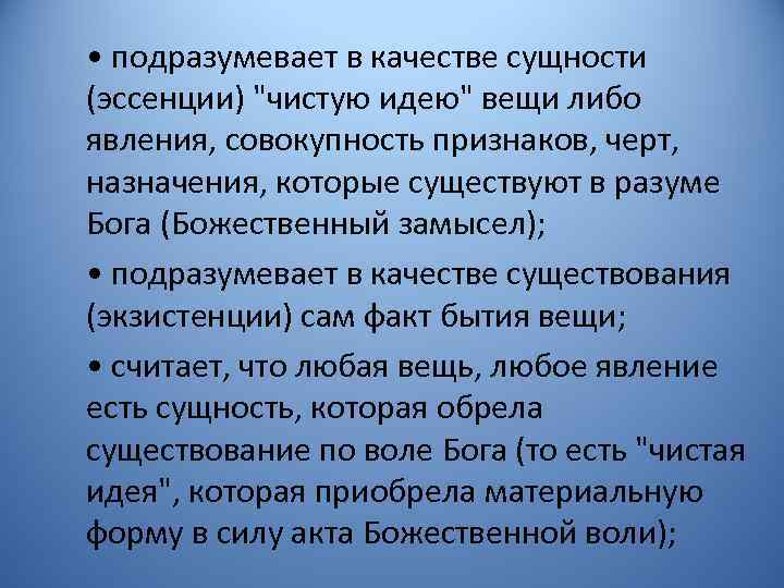  • подразумевает в качестве сущности (эссенции) 