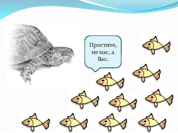 Простите, не нас, а Вас. 