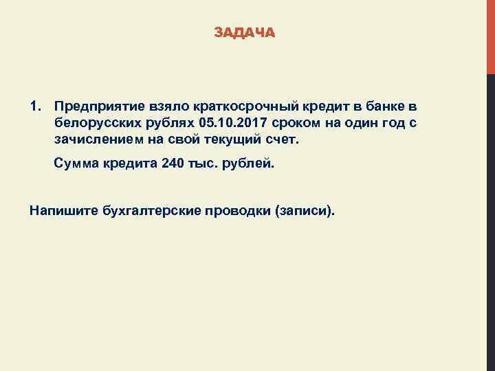 Предприятие взяло кредит 1 млн рублей сроком на 2 года под 15 годовых кредит онлайн на ремонт