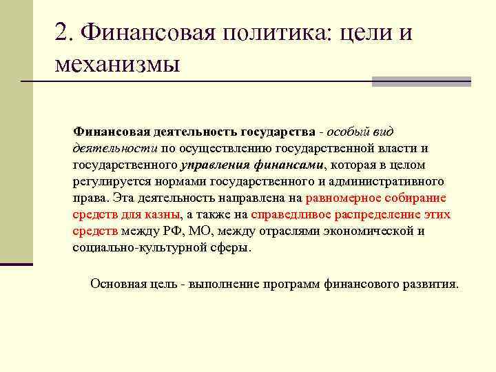 Политика как один из видов деятельности план