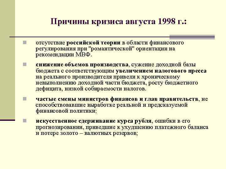 Финансовый кризис в россии в 1998 презентация