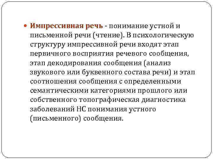 Импрессивный. Экспрессивная и импрессивная речь. Исследование экспрессивной речи. Обследование импрессивной речи.