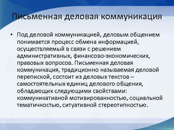 Электронная почта как средство обеспечения деловых коммуникаций презентация