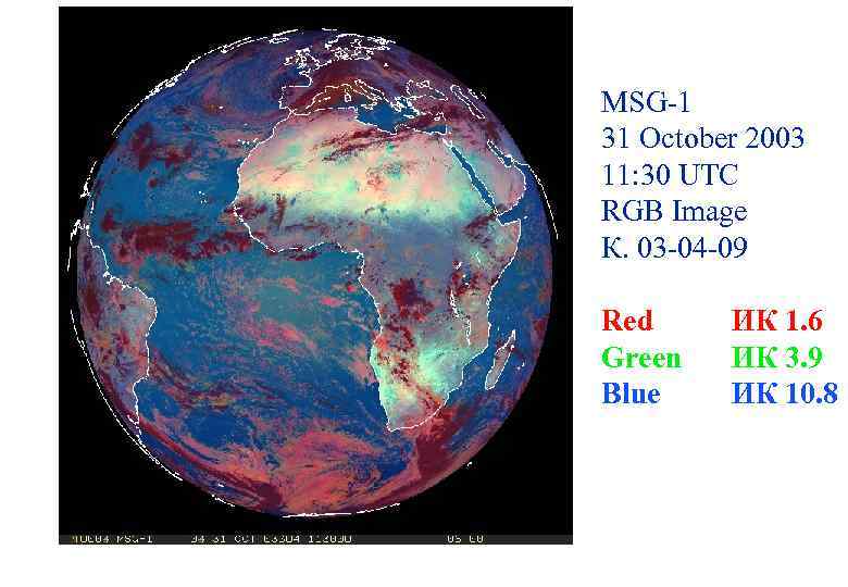 MSG-1 31 October 2003 11: 30 UTC RGB Image К. 03 -04 -09 Red