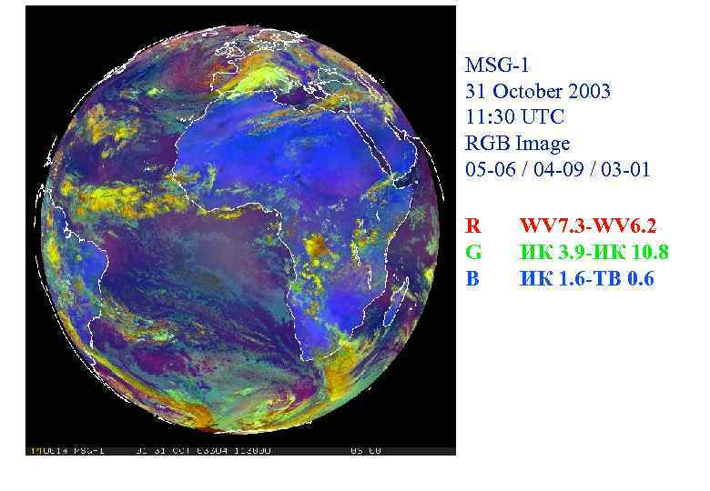 MSG-1 31 October 2003 11: 30 UTC RGB Image 05 -06 / 04 -09
