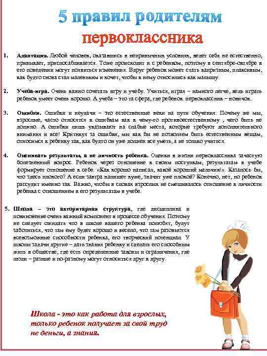 1. Адаптация. Любой человек, оказавшись в непривычных условиях, ведет себя не естественно, привыкает, приспосабливается.