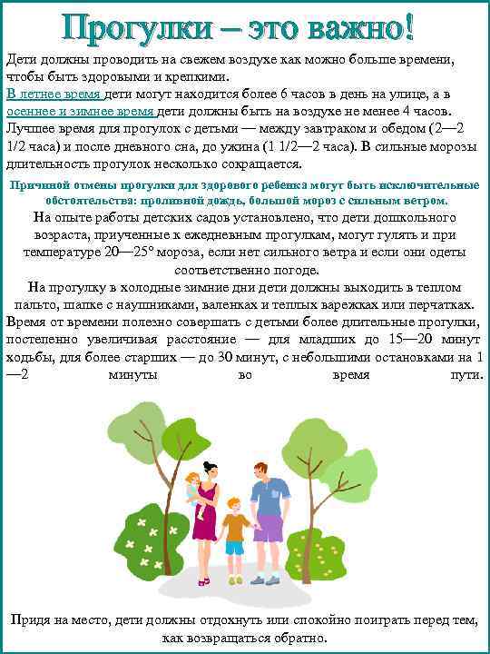 Прогулки – это важно! Дети должны проводить на свежем воздухе как можно больше времени,