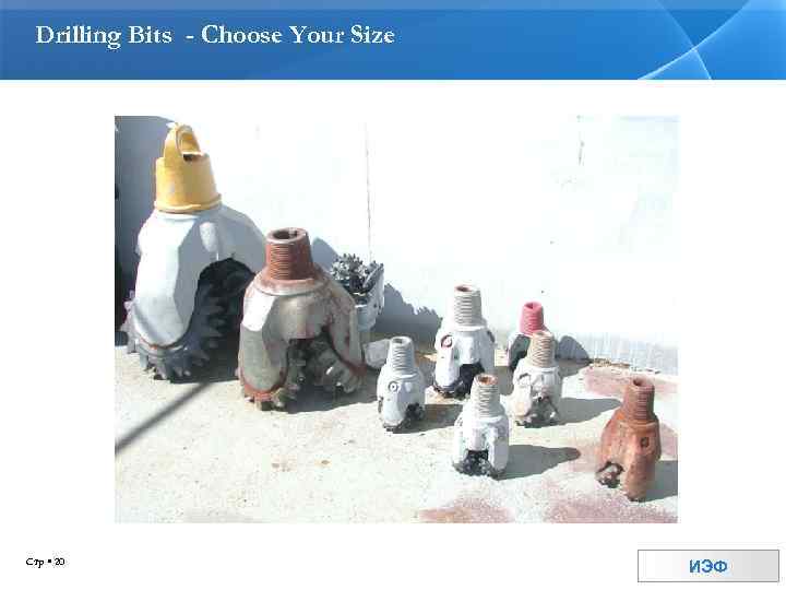 Drilling Bits - Choose Your Size Стр 20 ИЭФ 