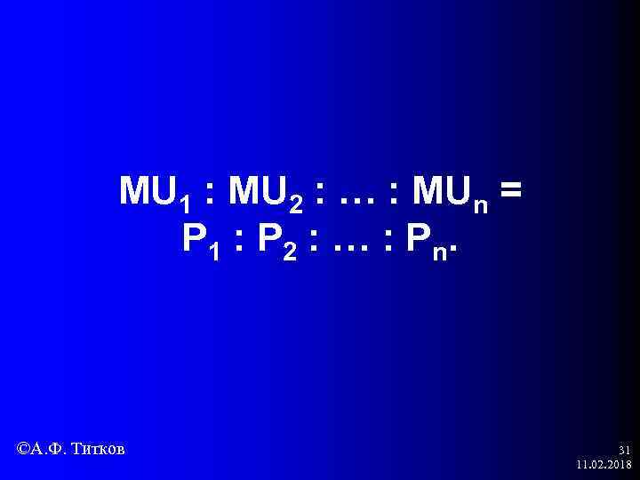 MU 1 : MU 2 : … : MUn = P 1 : P