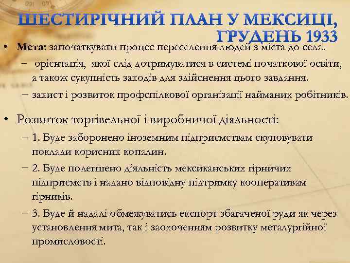  • Мета: започаткувати процес переселення людей з міста до села. − орієнтація, якої