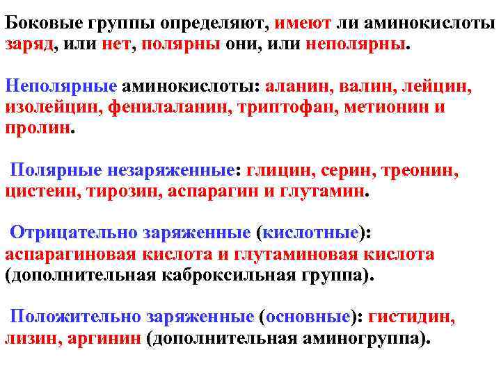 Состояние белков. Глицин гидрофобный. Неионизированные состояние белков задачи. Незаряженный серин почему. Серин заряжается.