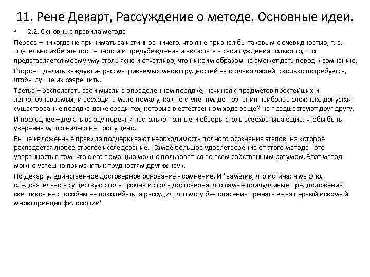 Размышления о методе. Рене Декарт рассуждение. Декарт рассуждение о методе. Рене Декарт рассуждение о методе. Книга Декарта рассуждение о методе.