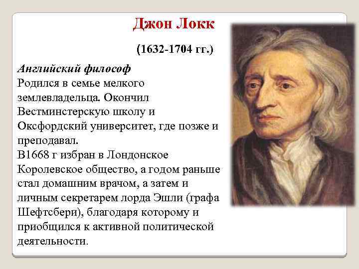 Локк труды