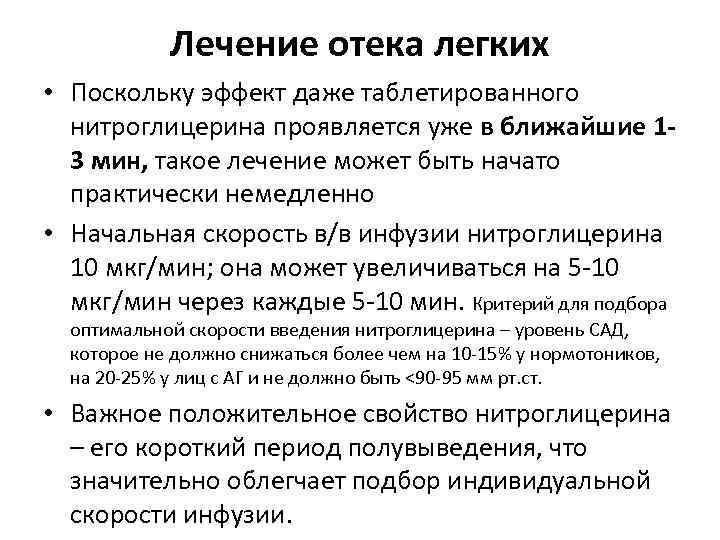 Отек легких лечение