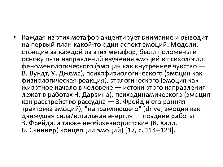  • Каждая из этих метафор акцентирует внимание и выводит на первый план какой-то
