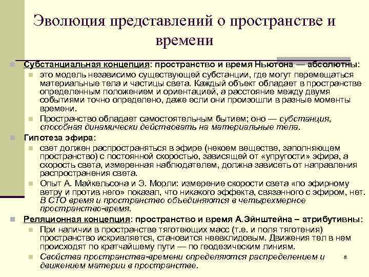 Сколько времени представление. Пространство и время Эволюция представлений философия. Эволюция представлений о пространстве и времени кратко. Развитие представлений о пространстве и времени кратко. Развитие представлений о пространстве и времени в естествознании.