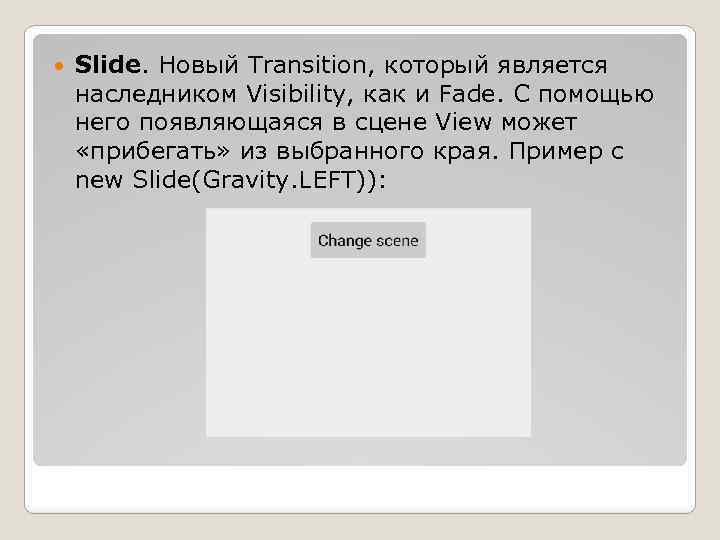  Slide. Новый Transition, который является наследником Visibility, как и Fade. C помощью него