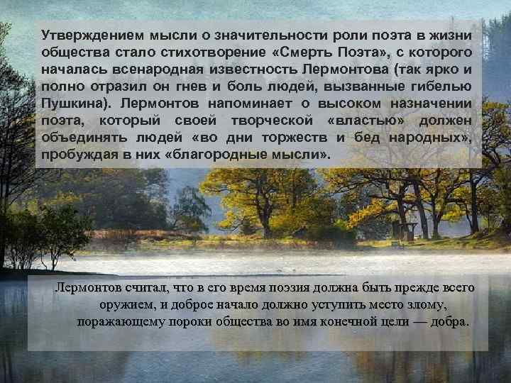 Чувства вызывает стихотворение. Стихи о роли поэта в жизни общества. Роль поэта в жизни общества. Какие чувства и мысли вызывает у поэта. Мотивы жизни и смерти в стихотворении.