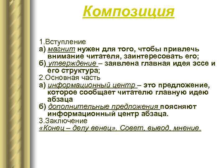 Композиция 1. Вступление а) магнит нужен для того, чтобы привлечь внимание читателя, заинтересовать его;