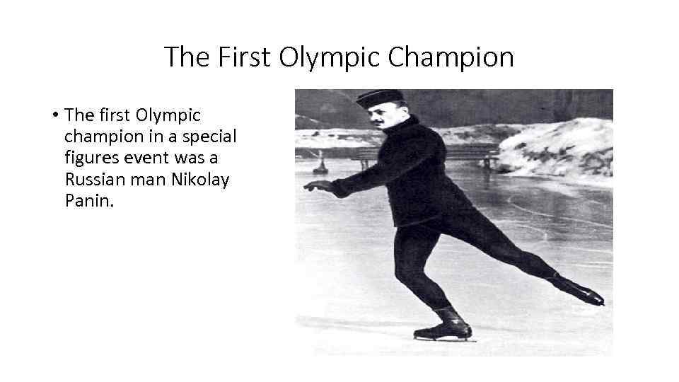 The First Olympic Champion • The first Olympic champion in a special figures event