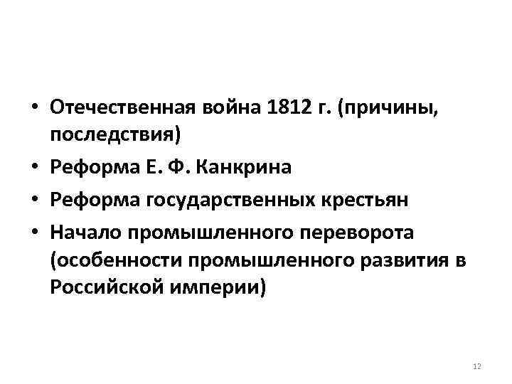 Последствия 1812 года. Последствия Отечественной войны 1812. Последствия Отечественной войны 1812 года. Последствия Отечественной войны. Последствия войны 1812 года.