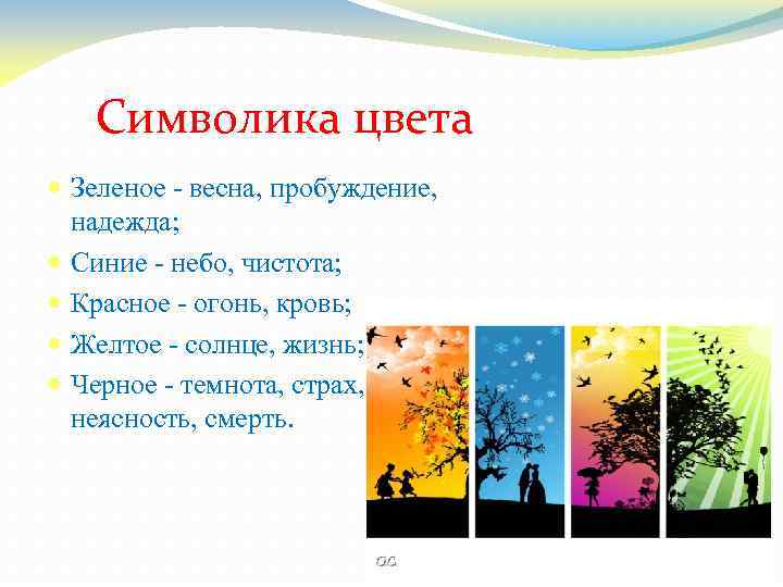 Символизируют цвета цветов. Цветовая символика. Символика цвета. Символика цвета презентация. Презентация на тему символика цвета.