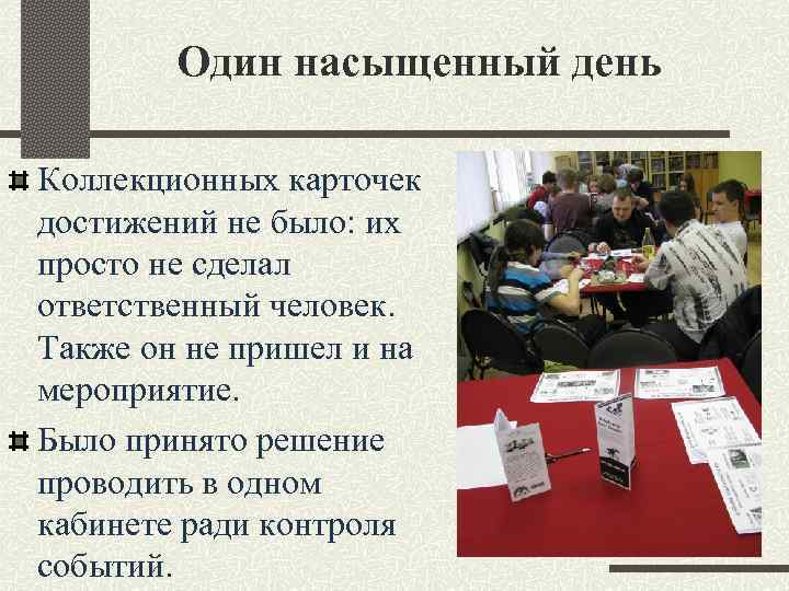 Один насыщенный день Коллекционных карточек достижений не было: их просто не сделал ответственный человек.