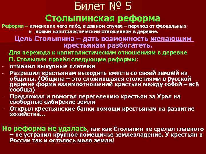 Какой реформе столыпинский план уделял наибольшее внимание