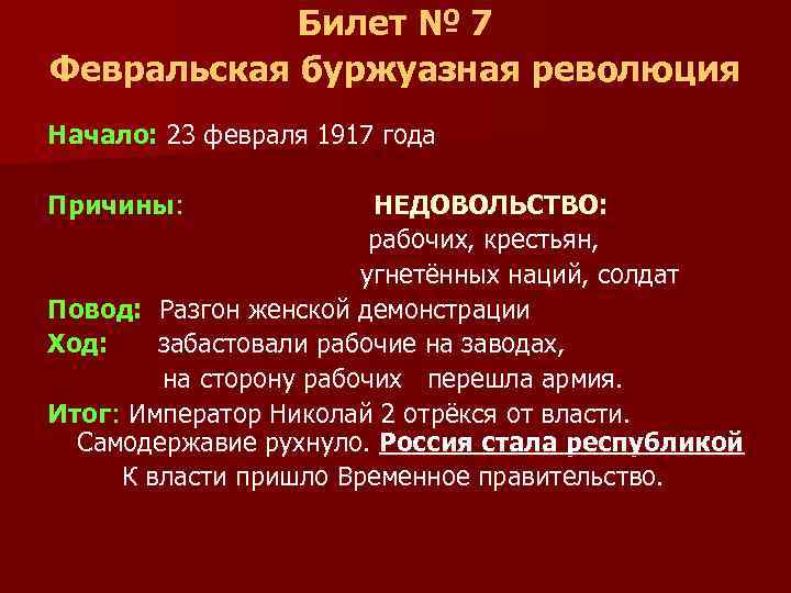 1917 участники. Февральская буржуазная революция 1917. Февральская революция 1917 причины революции. Февральская революция 1917 гг причины. Февральская революция в России 1917 причины.