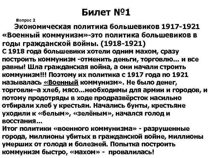 Экономическая политика большевиков. Аграрная политика Большевиков 1918. Аграрный вопрос большевики 1917. Аграрная политика Большевиков весной летом 1918. Аграрная политика Большевиков в годы гражданской войны.