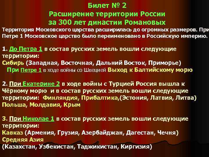 Билет № 2 Расширение территории России за 300 лет династии Романовых Территория Московского царства
