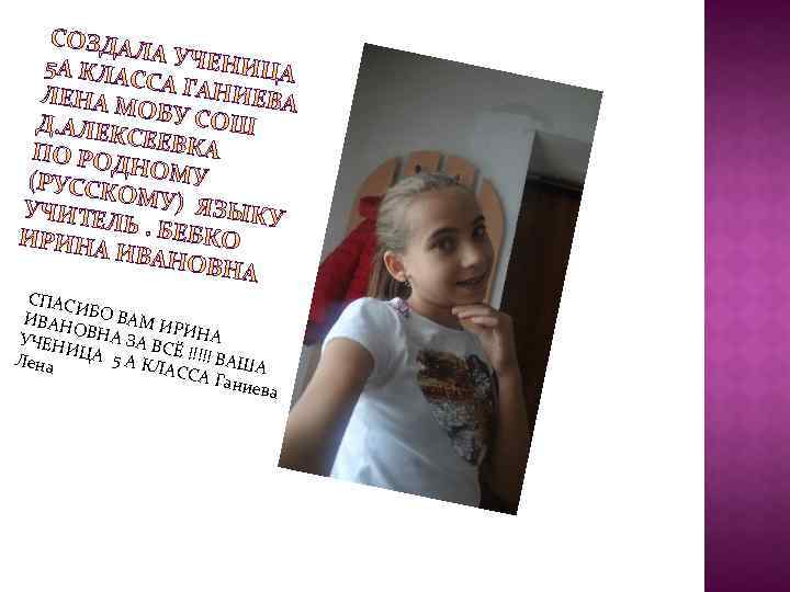 СПАС И ИВАН БО ВАМ И РИ О УЧЕН ВНА ЗА ВС НА И