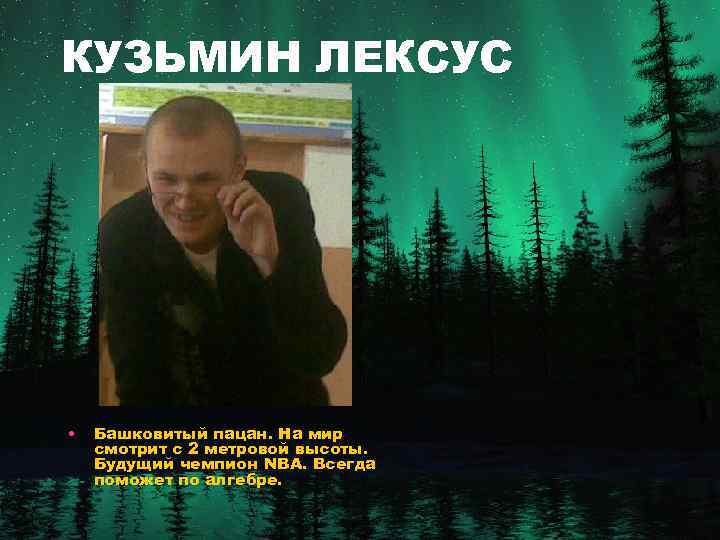 КУЗЬМИН ЛЕКСУС • Башковитый пацан. На мир смотрит с 2 метровой высоты. Будущий чемпион