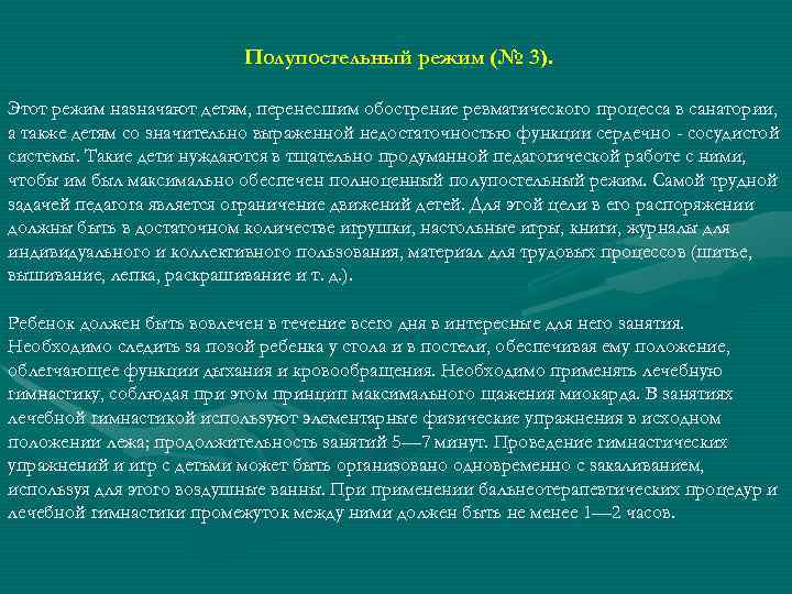 Сестринский уход при ревматизме у детей презентация