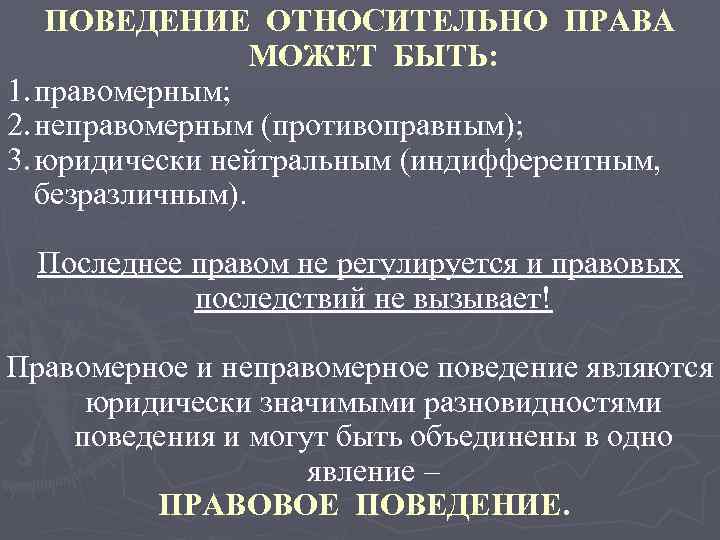 План правомерное поведение и правонарушение егэ