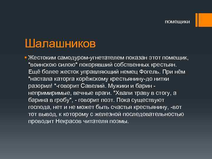 Глава помещик. Шалашников характеристика. Характеристика помещика Шалашникова. Помещик Шалашников характеристика. Помещик Шалашников характеристика с Цитатами.