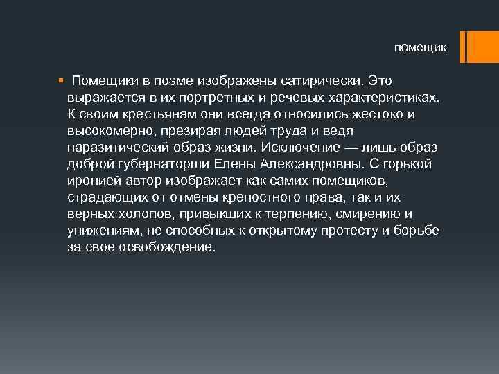 Образы помещиков в поэме помещик