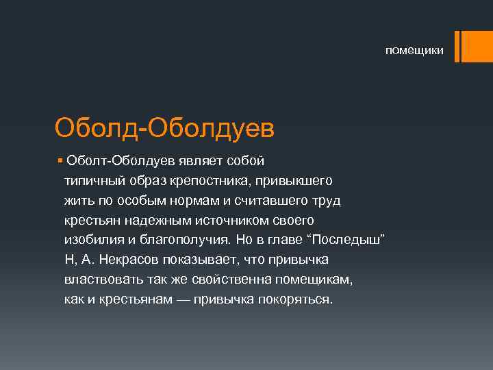 Поэма помещик. Образ Оболта Оболдуева в поэме. Образ помещика Оболт Оболдуева. Характеристика героя Оболт-Оболдуев. Сатирические портретные характеристики Оболта-Оболдуева.